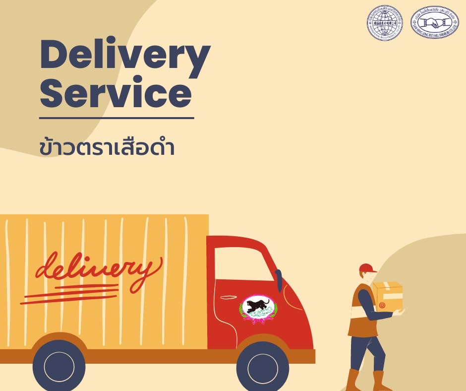 Delivery Service จัดส่งที่ปราจีนบุรี