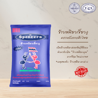 ตราพลังการค้าไทย