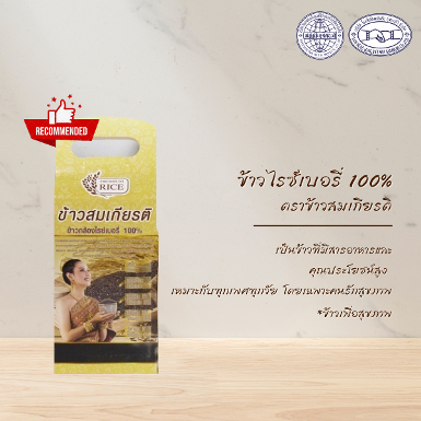 ตราข้าวสมเกียรติ