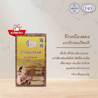 ตราข้าวสมเกียรติ