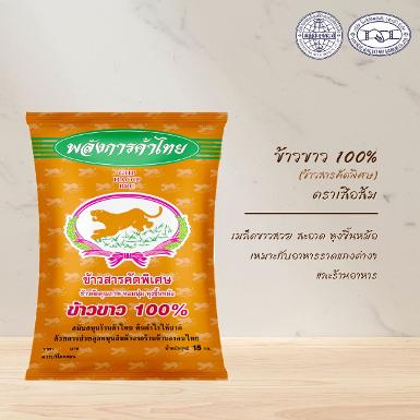 ตราเสือส้ม