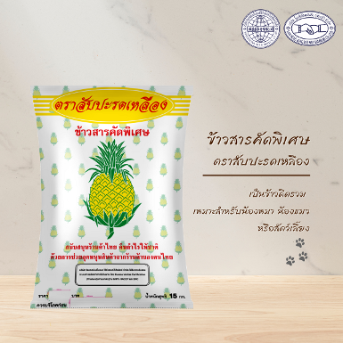 ตราสัปปะรดเหลือง